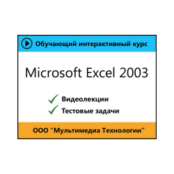 Tutorial "Microsoft Excel 2003"